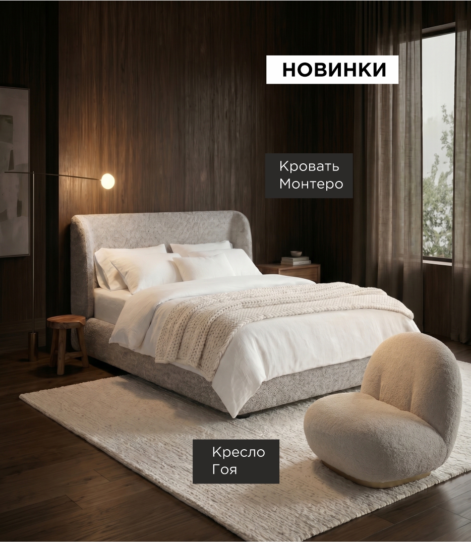Новинка Гоя